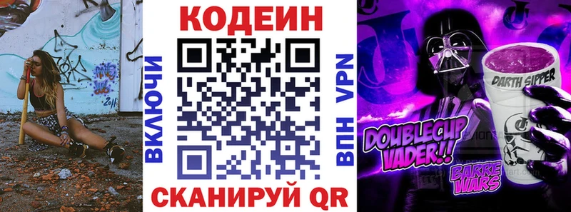 гидра   Петровск-Забайкальский  Кодеиновый сироп Lean Purple Drank  что такое наркотик 